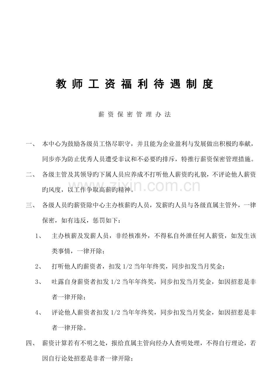 教师管理手册完整.doc_第3页