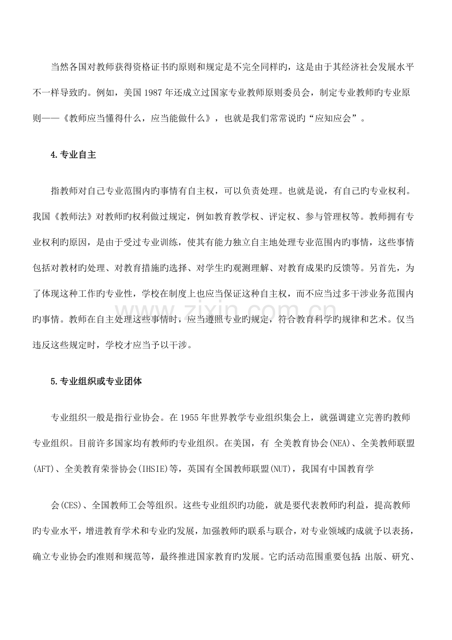 2023年下半年教师资格小学综合素质命题点1.docx_第3页