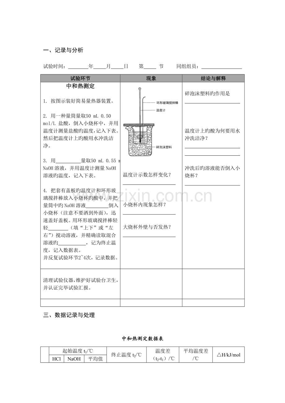 2023年选修四学生实验报告册.doc_第3页