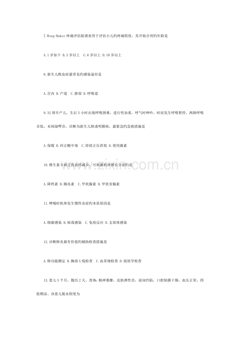 2023年10月高等教育自学考试儿科护理学(二)试题.docx_第2页