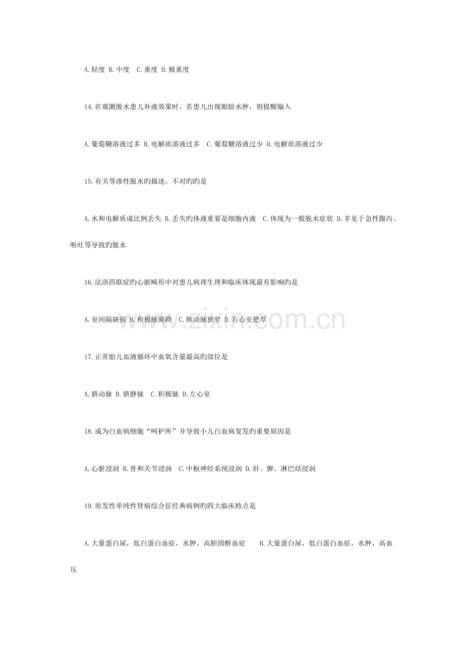 2023年10月高等教育自学考试儿科护理学(二)试题.docx_第3页