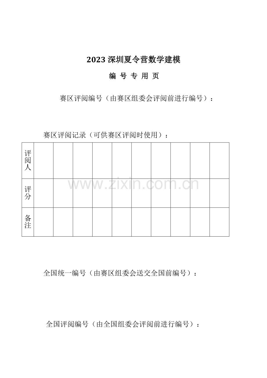 2023年深圳交通拥堵数学建模.doc_第2页