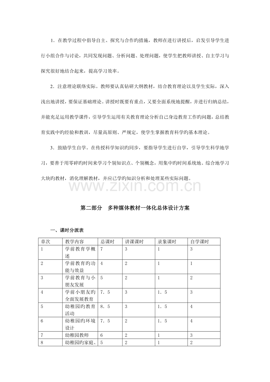 2023年中央广播电视大学学前教育专业专科.doc_第3页