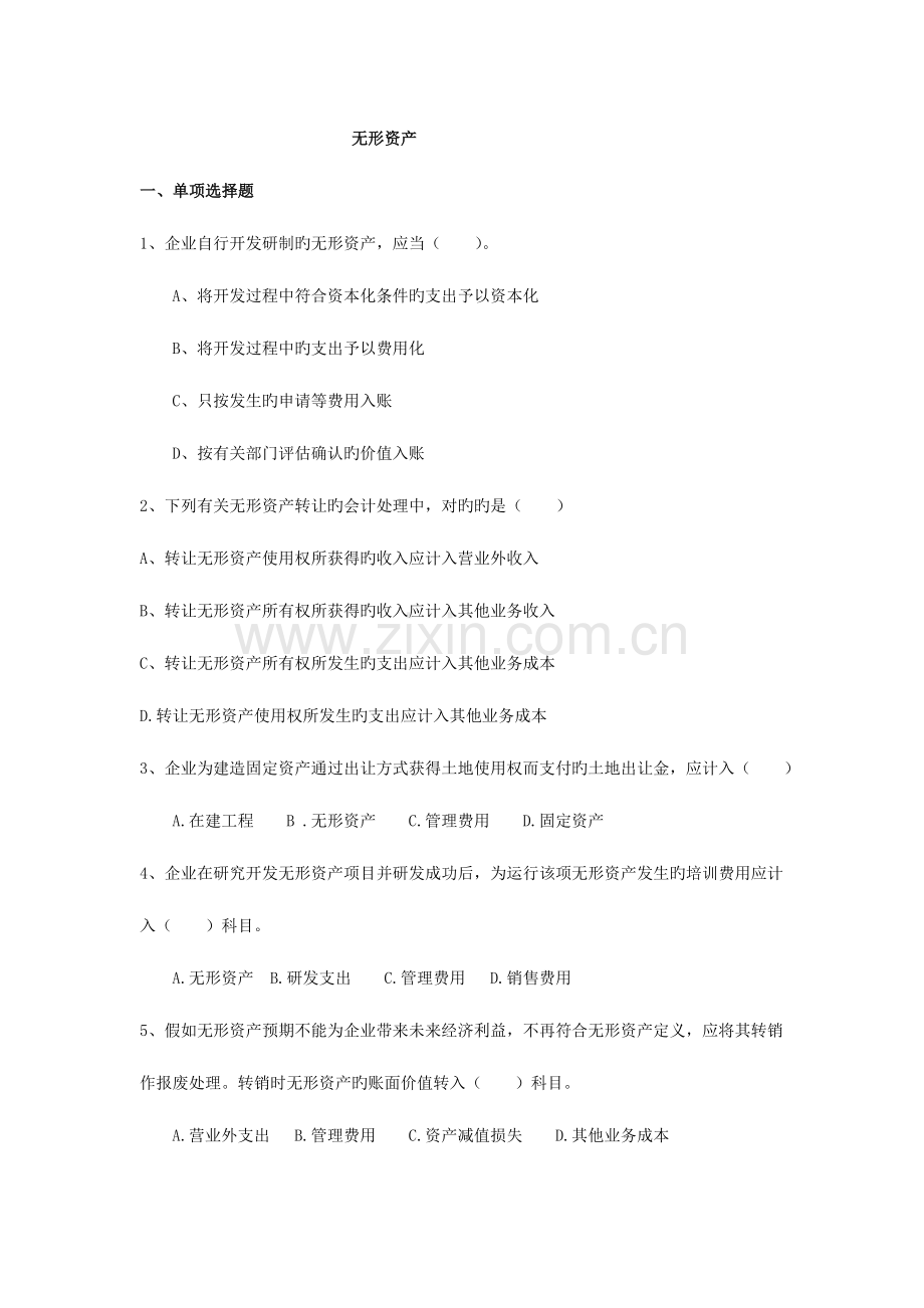 2023年普通高校专升本财务会计练习题第七章无形资产.doc_第1页