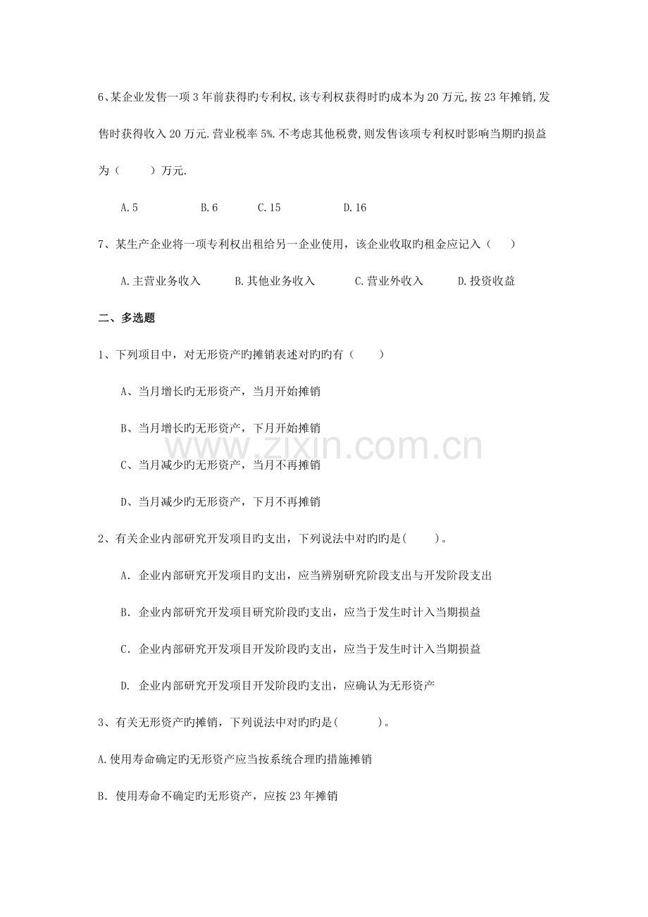 2023年普通高校专升本财务会计练习题第七章无形资产.doc_第2页