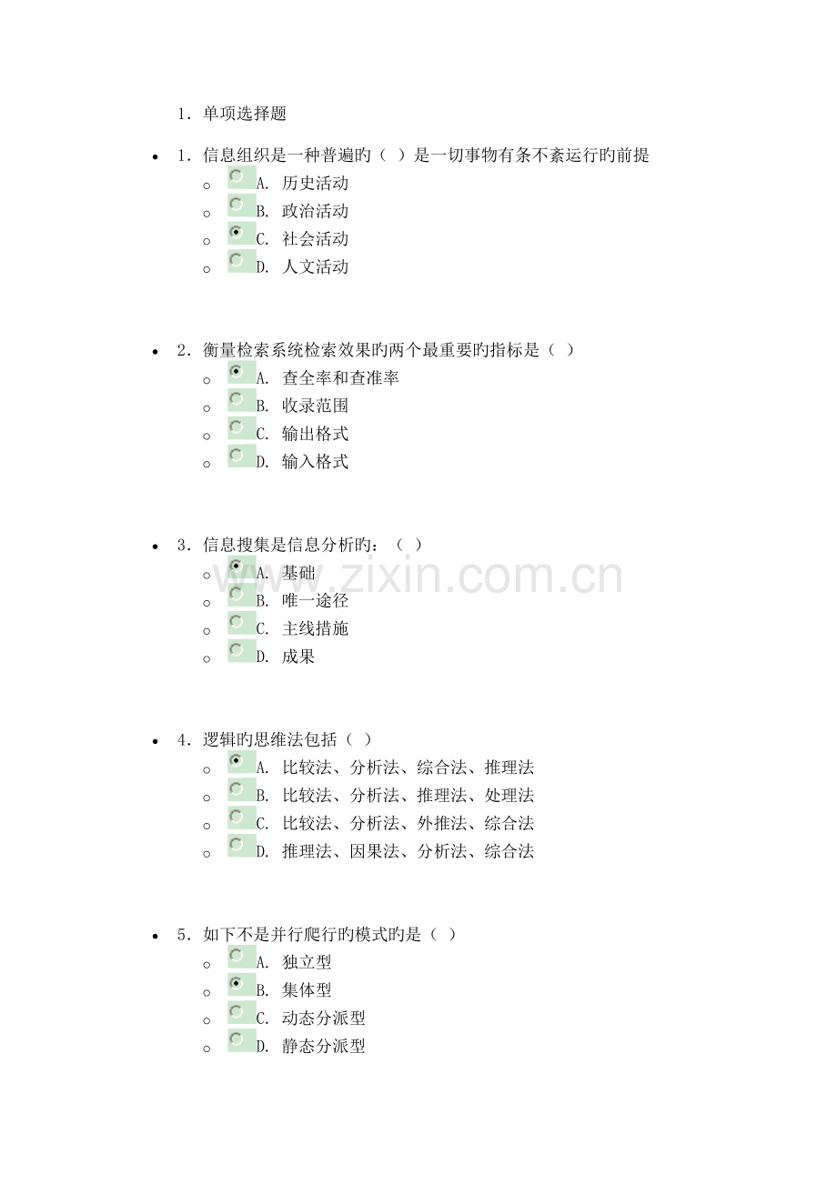 2023年济宁市专业技术人员继续教育信息化.doc_第1页