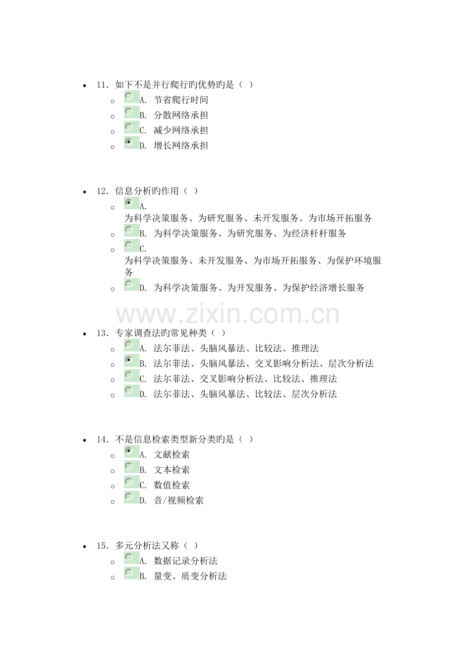 2023年济宁市专业技术人员继续教育信息化.doc_第3页