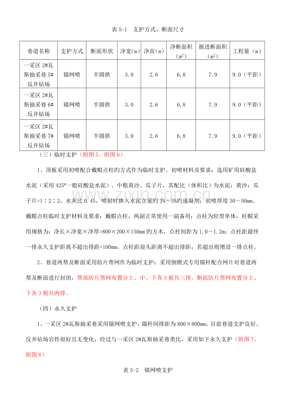 瓦斯抽采巷反井钻孔钻场施工技术安全措施概述.doc_第3页