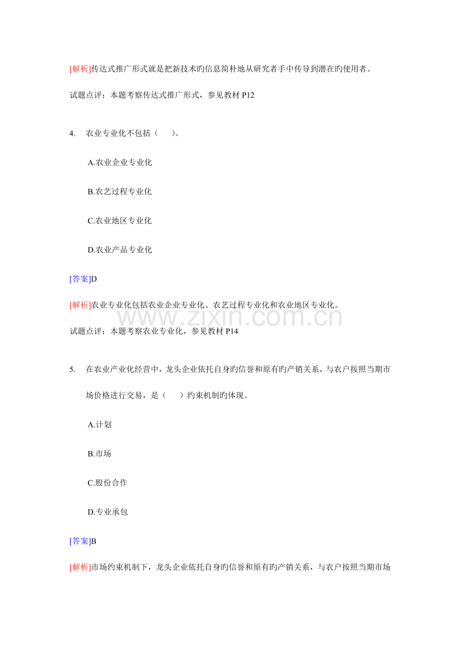 2023年经济师中级农业专业知识与实务试题.doc_第3页