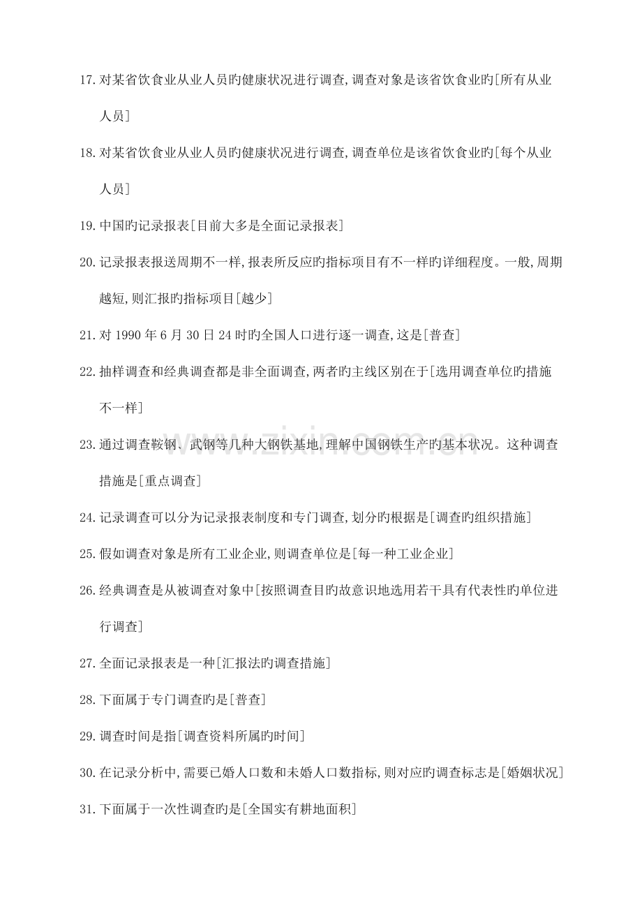 2023年统计员从业资格考试题目答案.doc_第2页