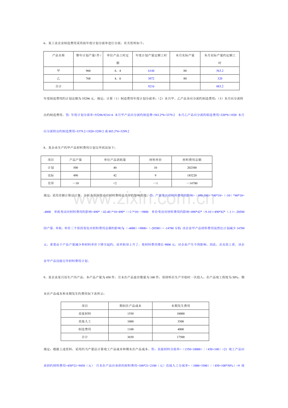 2023年成本会计计算题题库.docx_第1页