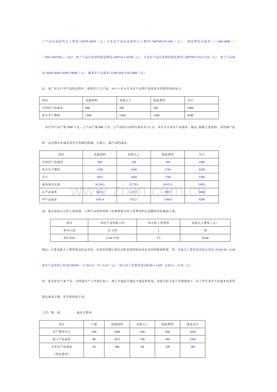 2023年成本会计计算题题库.docx_第2页