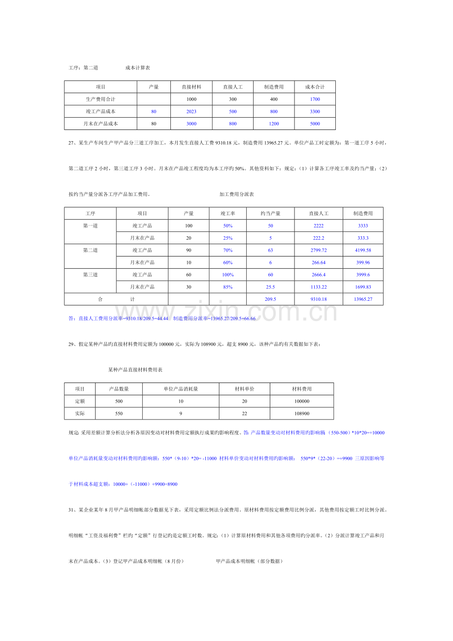 2023年成本会计计算题题库.docx_第3页