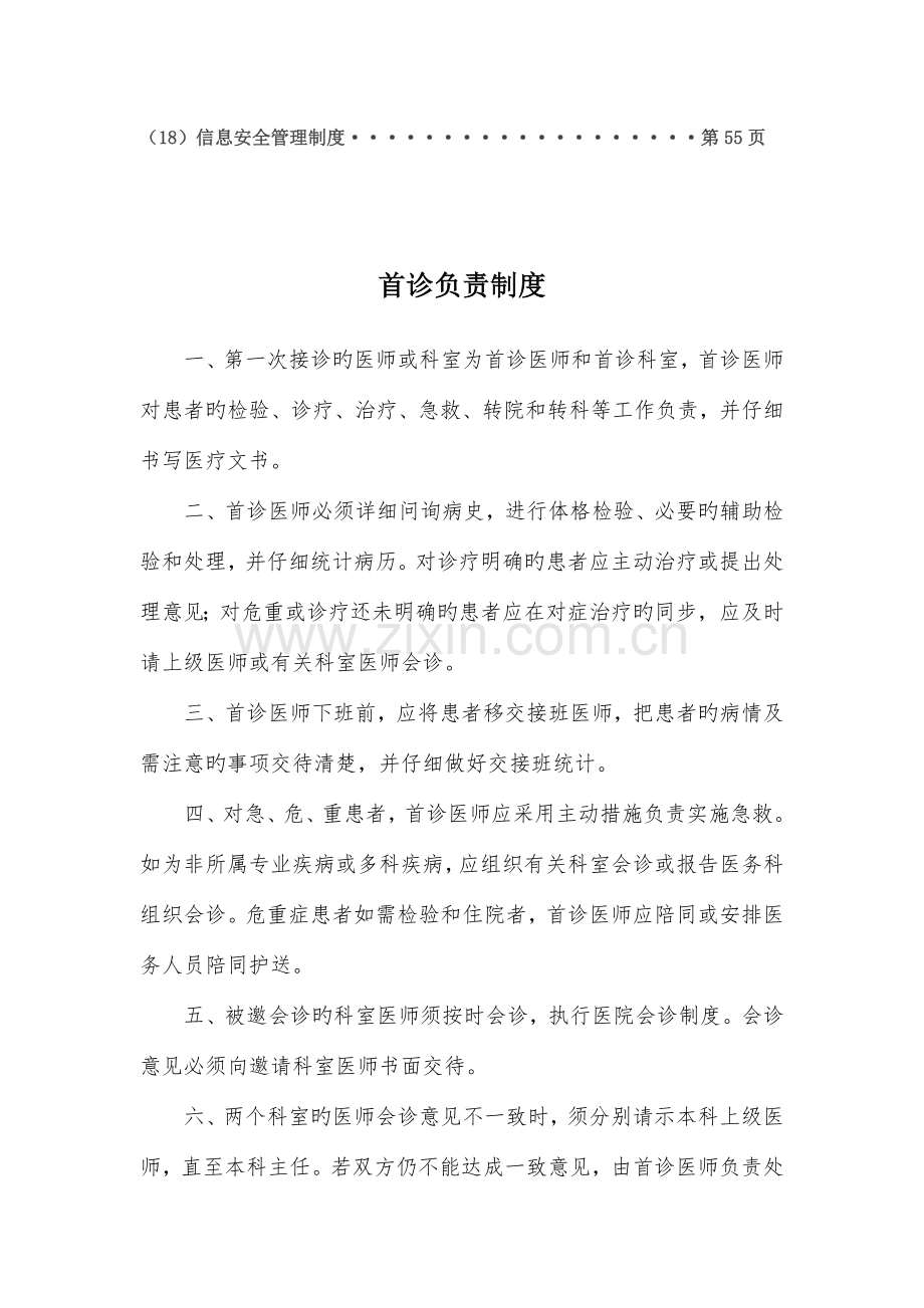 18项医疗质量安全核心制度(3).doc_第2页