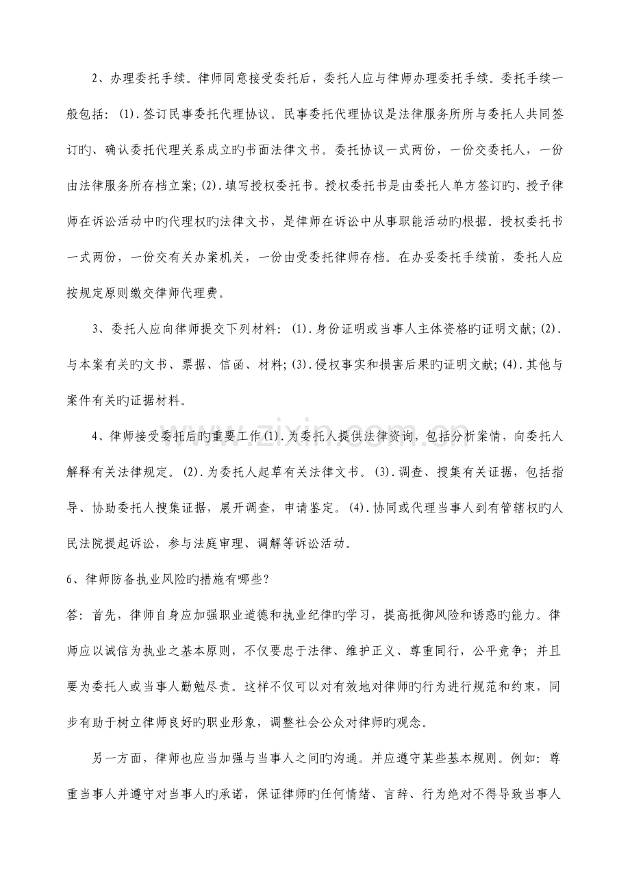 2023年江西省实习律师转正面试题目答案全套.doc_第2页