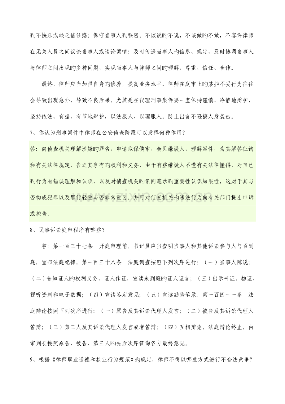 2023年江西省实习律师转正面试题目答案全套.doc_第3页