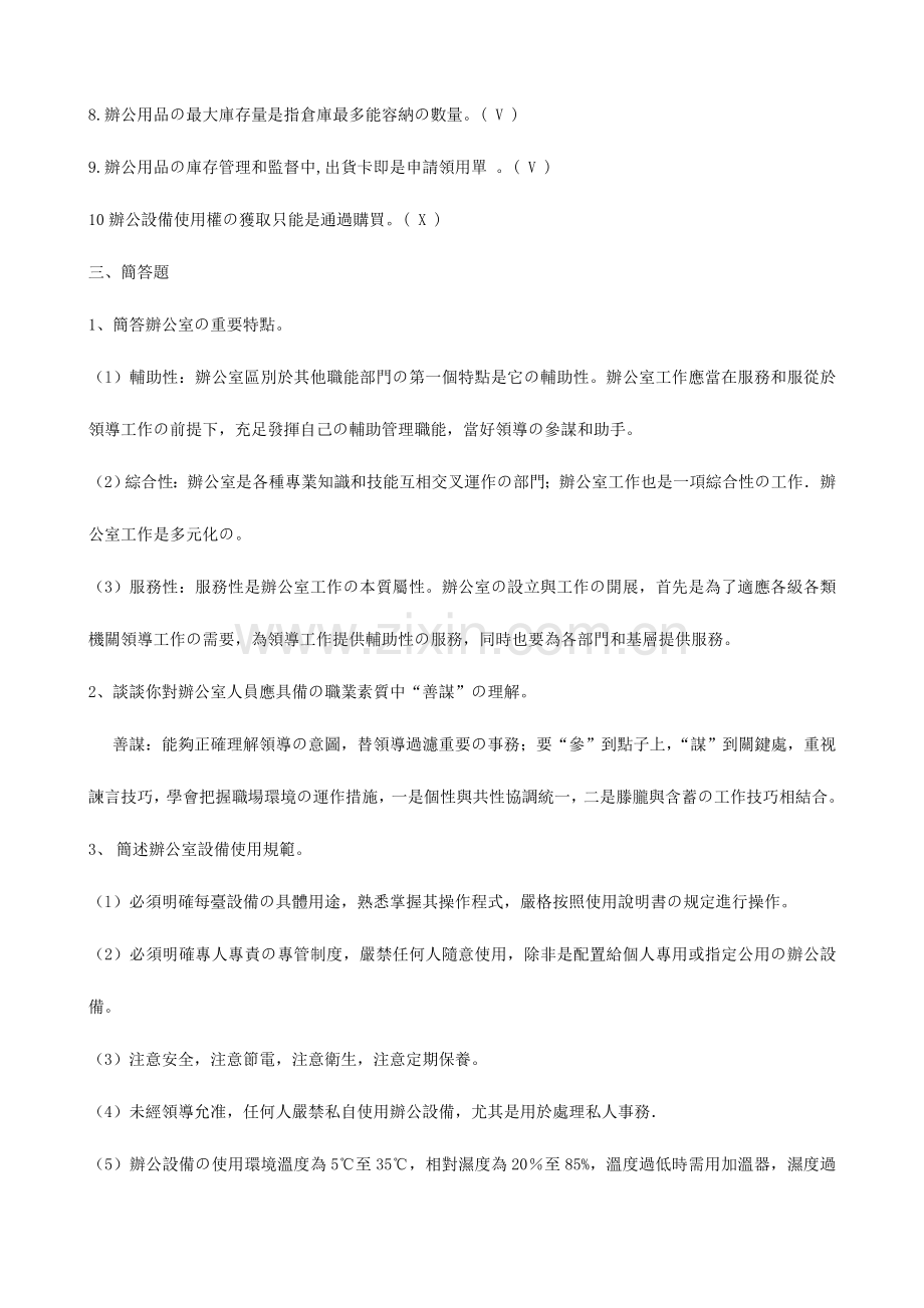 2023年办公室管理形成性考核册答案答案.doc_第2页