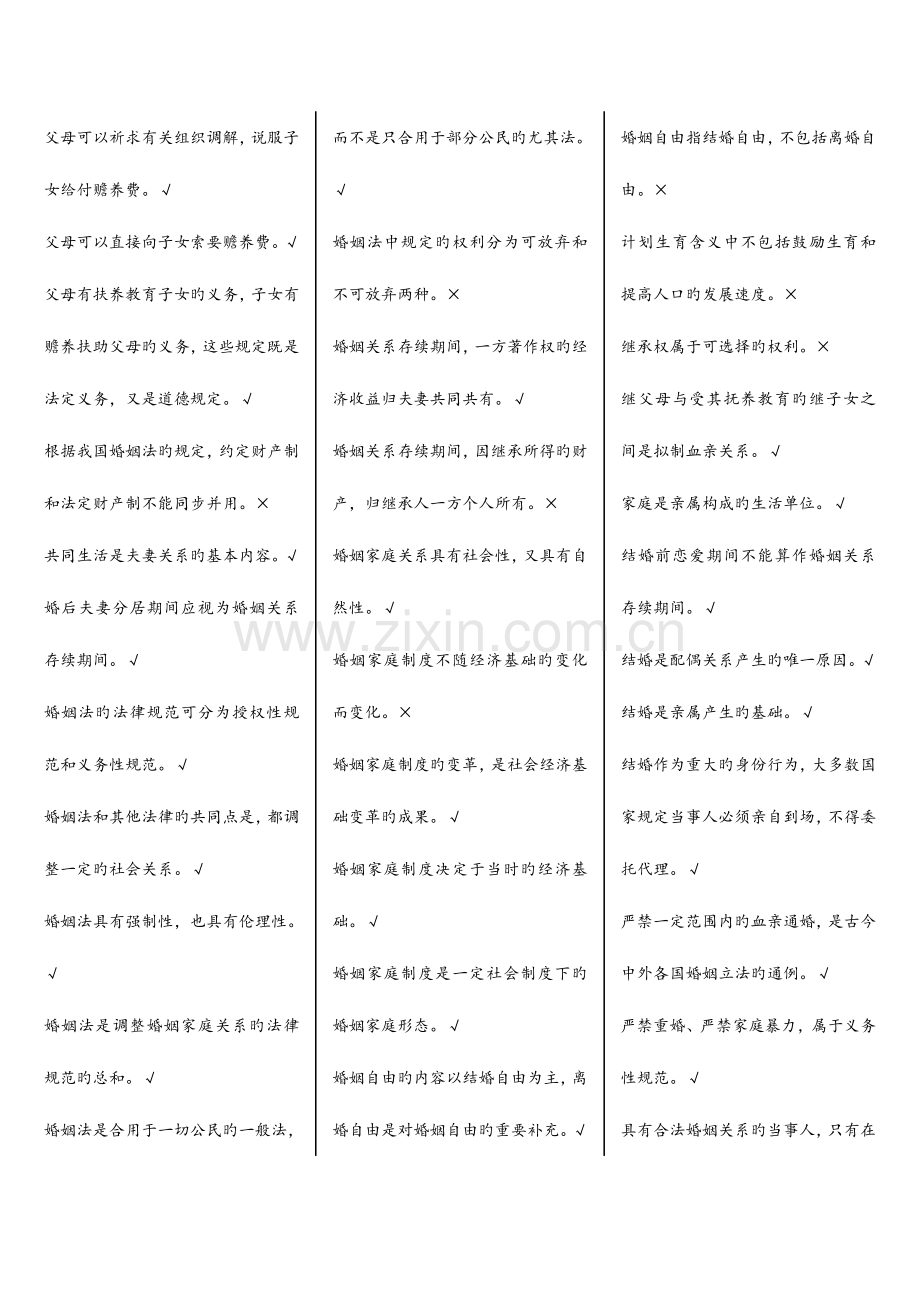 2023年电大婚姻家庭法学期末考试题库及答案.doc_第2页