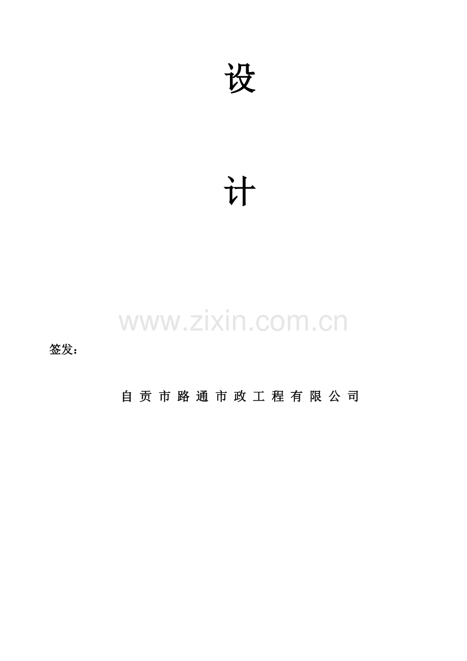 道路工程施工组织设计新编.doc_第2页