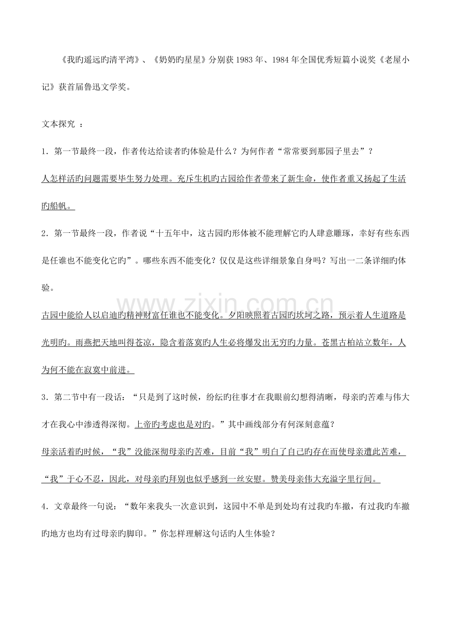 2023年浙江省普通高中语文学业水平测试总复习课本现代文梳理.doc_第2页