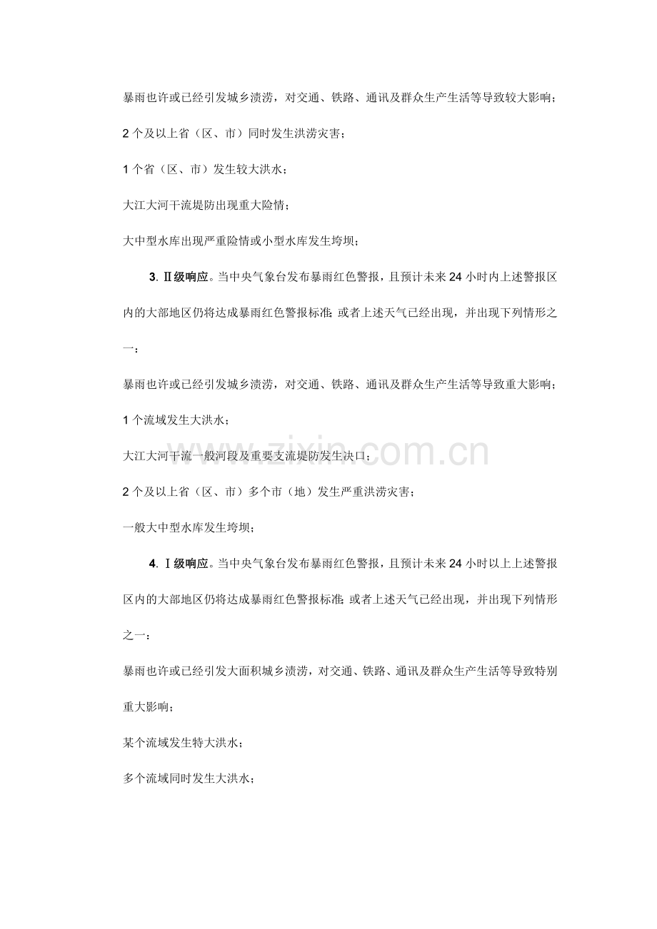 气象灾害应急预案响应标准.doc_第2页