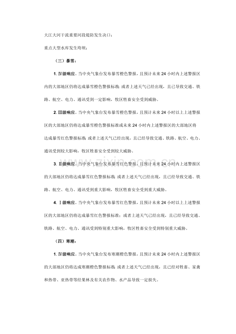 气象灾害应急预案响应标准.doc_第3页