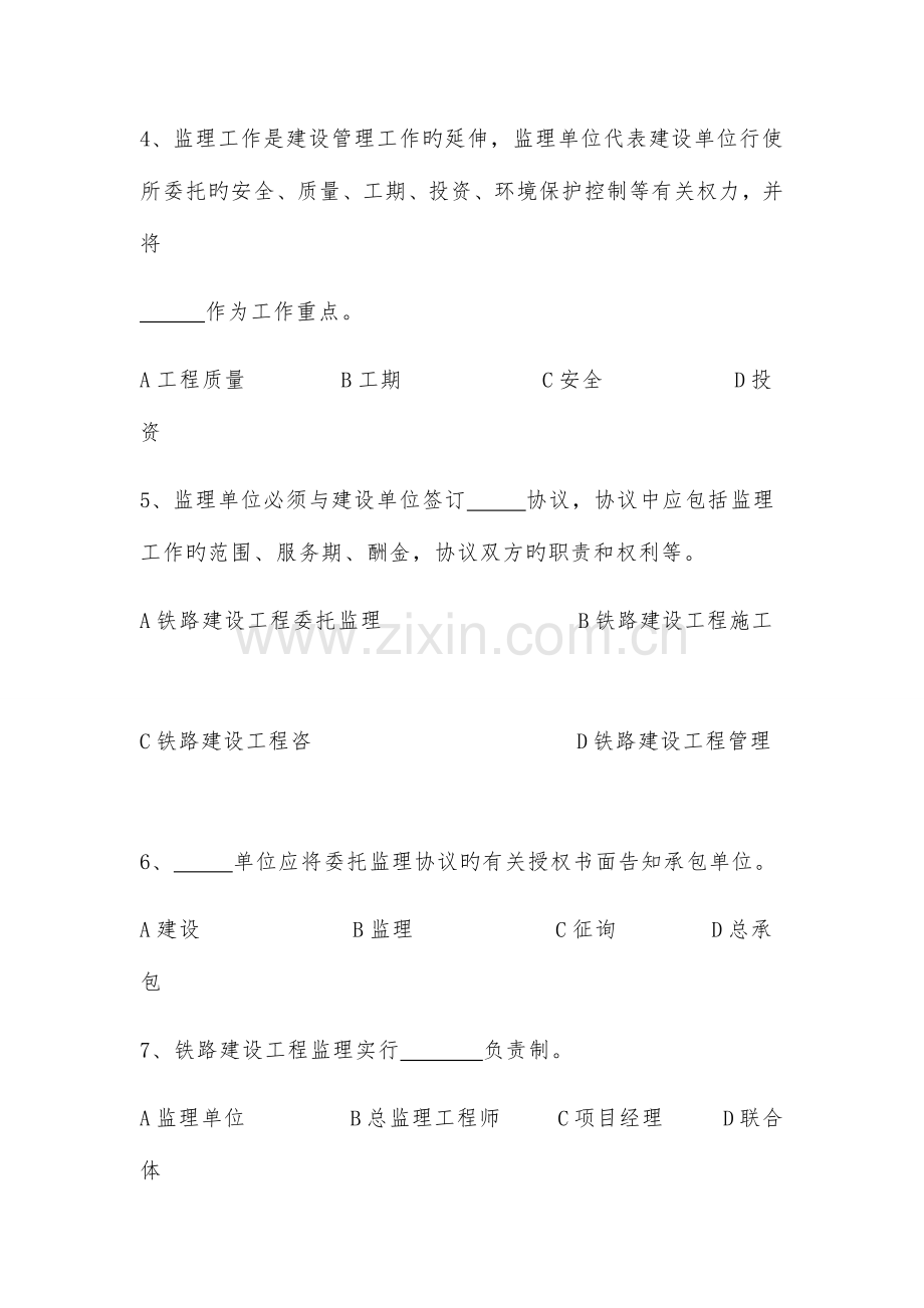 铁路监理规范.docx_第2页