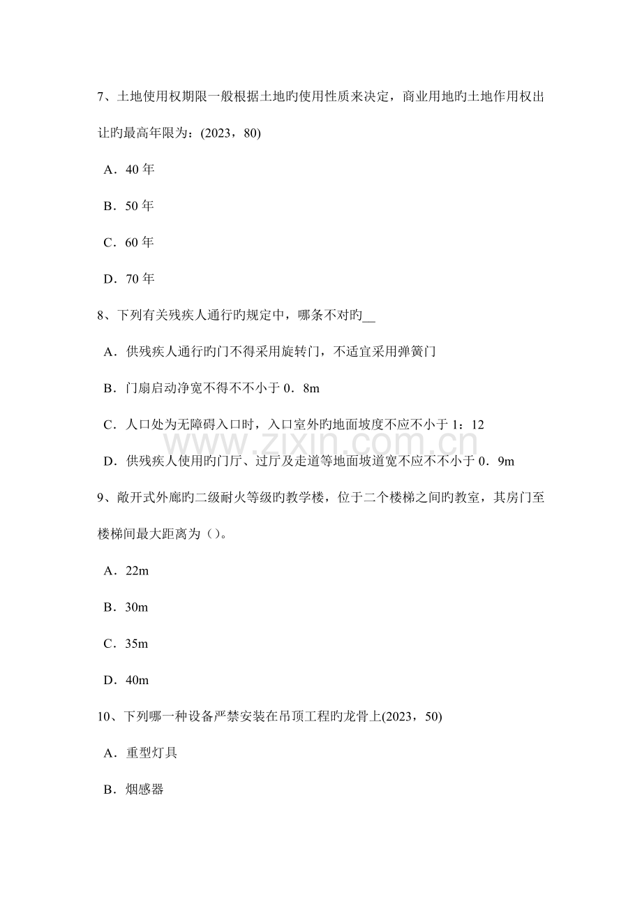 2023年湖南省下半年一级建筑师建筑结构建筑结构的六种类别考试试卷.doc_第3页