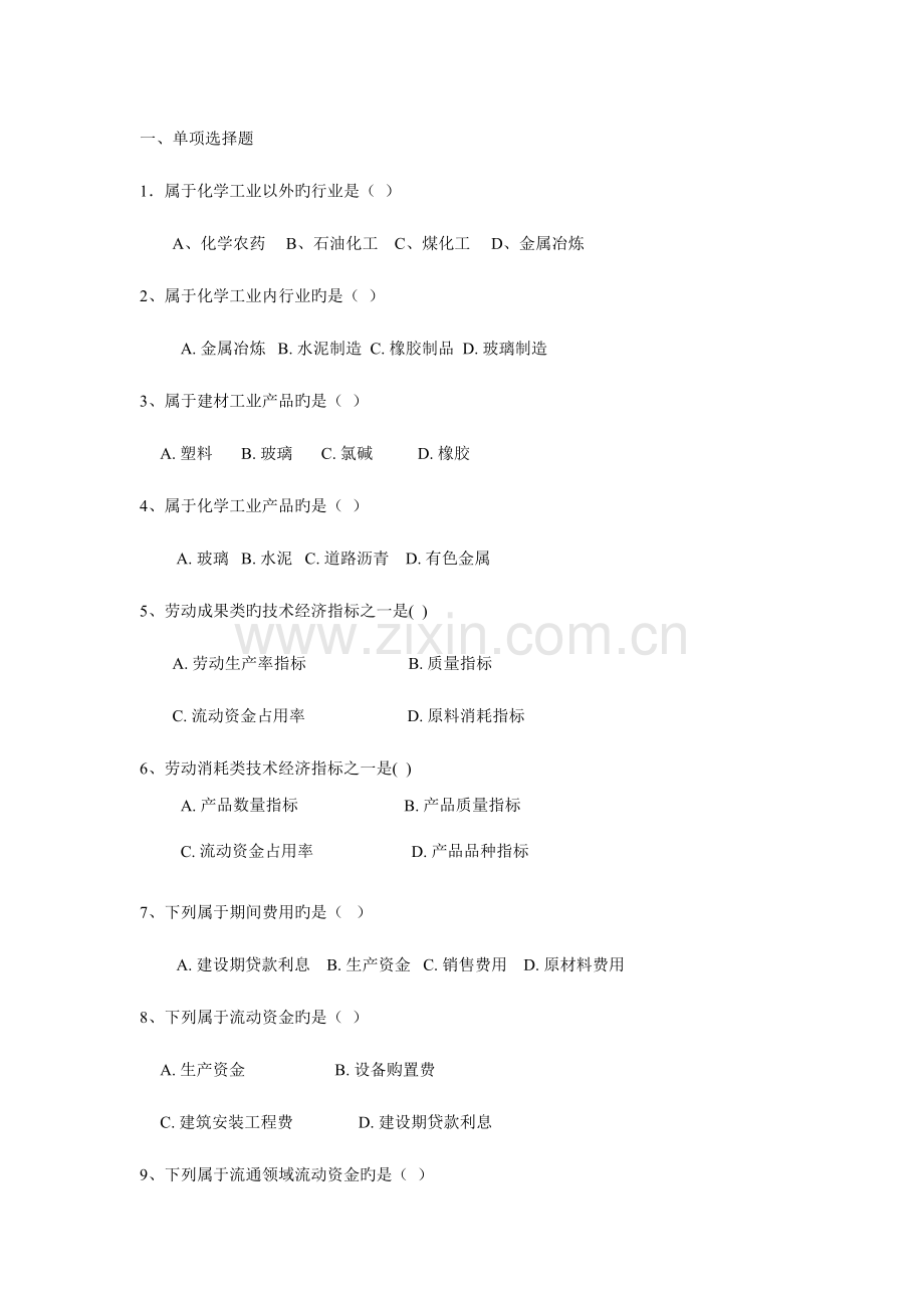 2023年化工技术经济试题库.doc_第1页