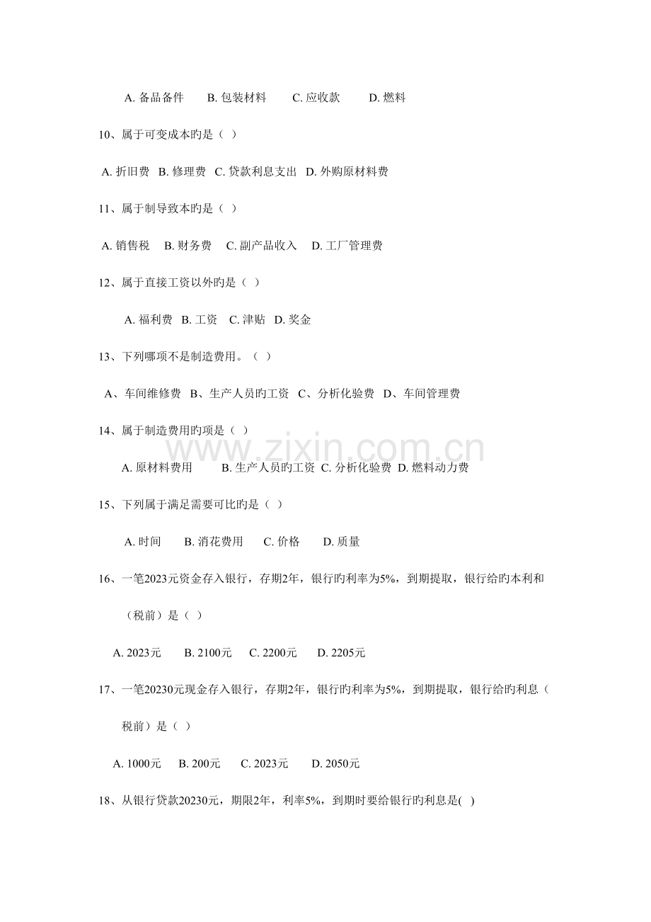 2023年化工技术经济试题库.doc_第2页