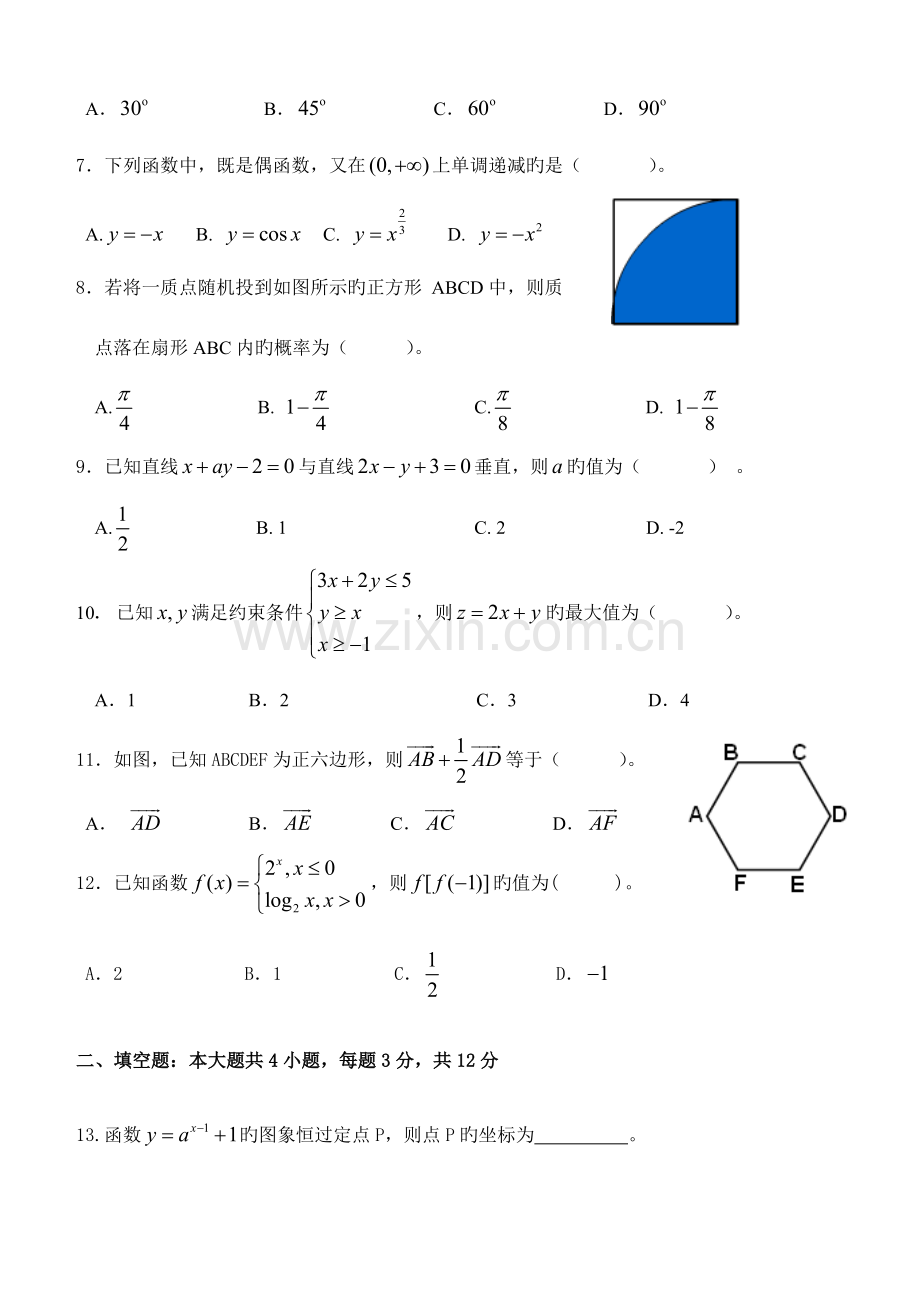 2023年辽宁省普通高中学生学业水平考试数学真题.doc_第2页