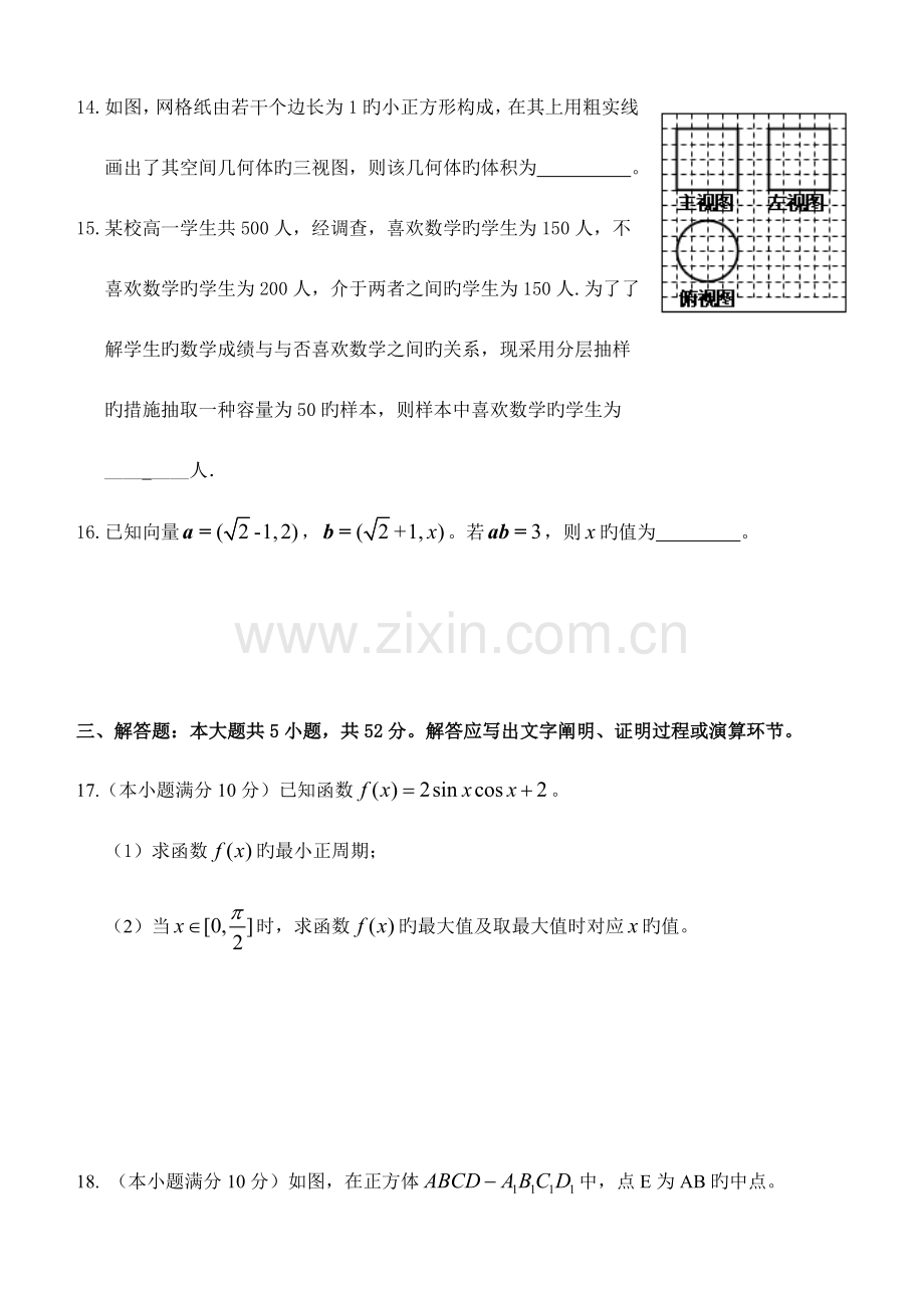 2023年辽宁省普通高中学生学业水平考试数学真题.doc_第3页