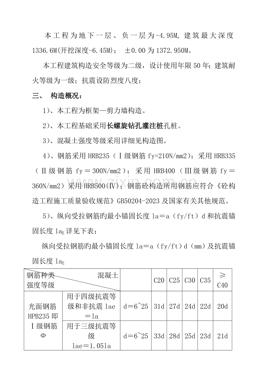 钢筋连接施工方案.doc_第2页