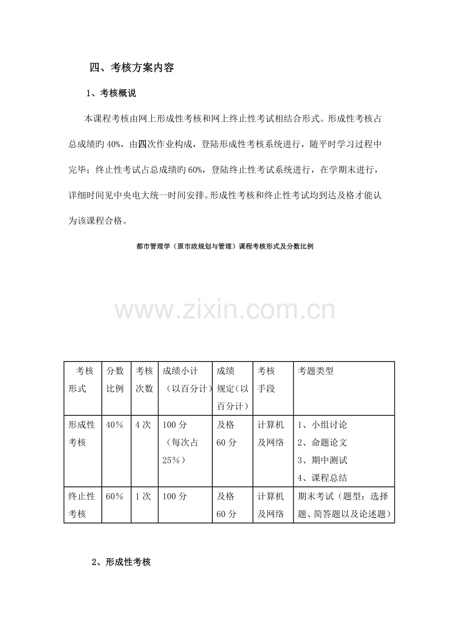 2023年城市管理学原市政规划与管理.doc_第2页