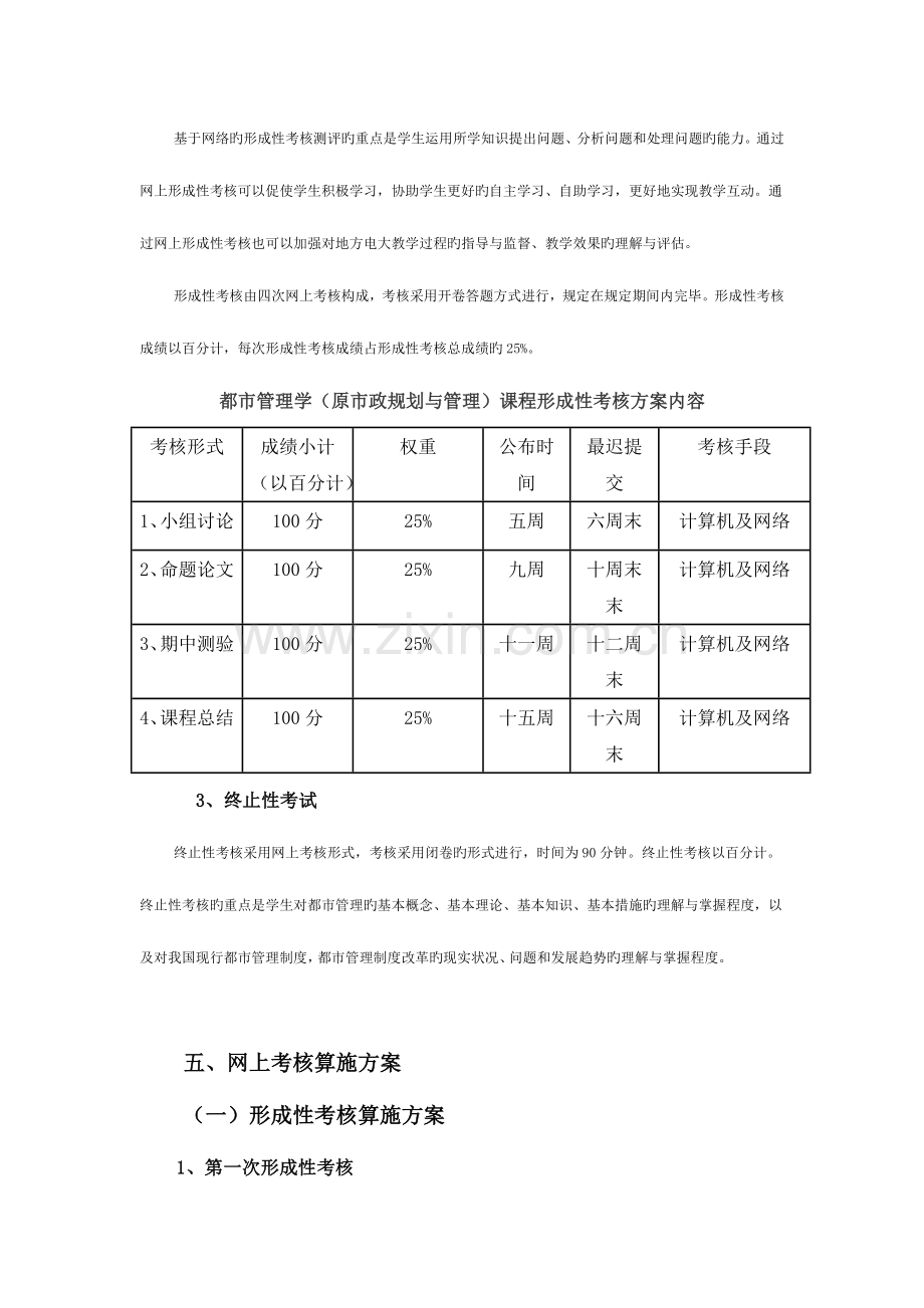 2023年城市管理学原市政规划与管理.doc_第3页