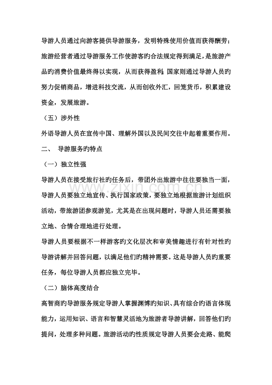 2023年导游业务北京导游资格考试教材导游服务.doc_第3页