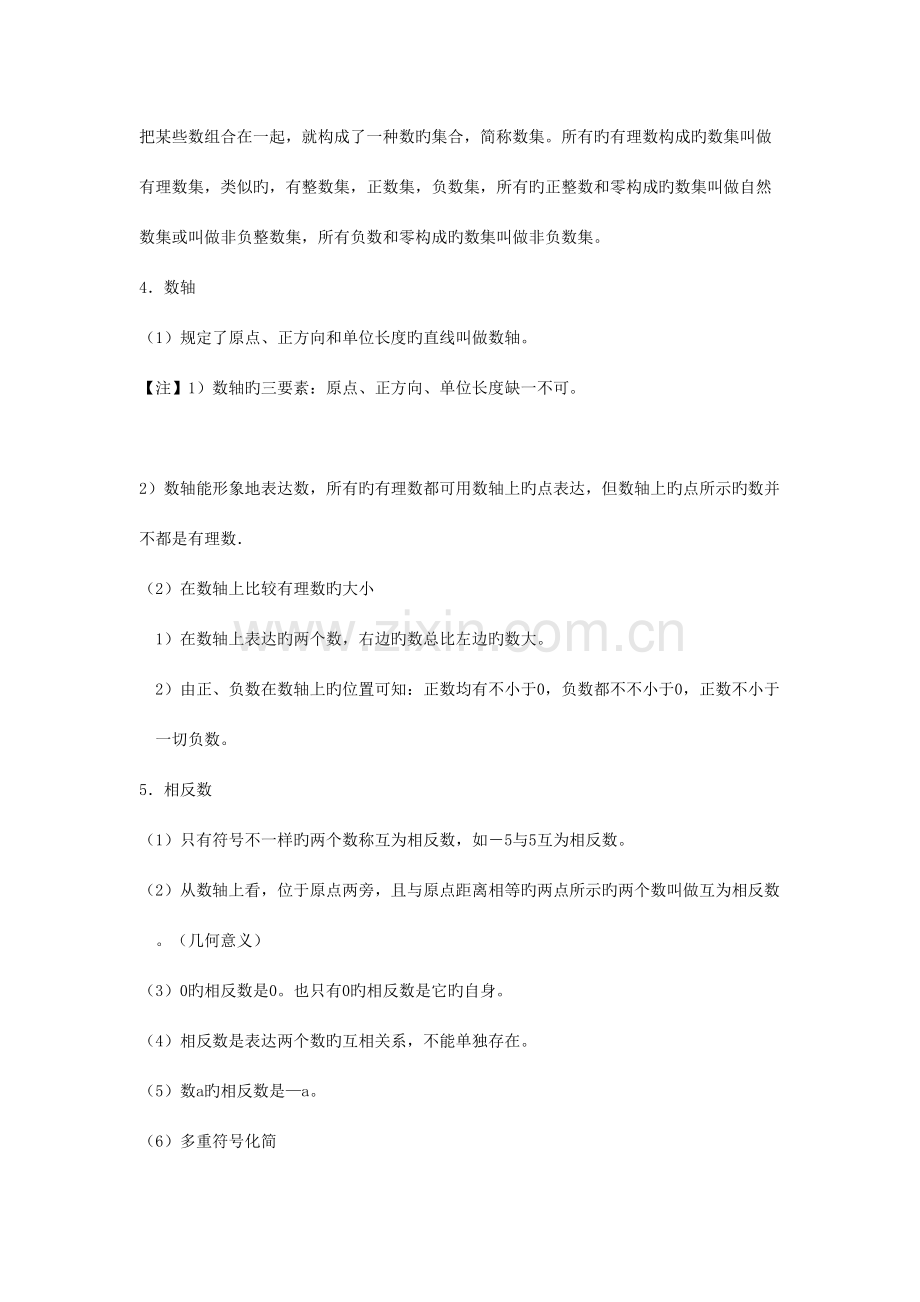 2023年华东师大版数学上知识点总结.doc_第2页