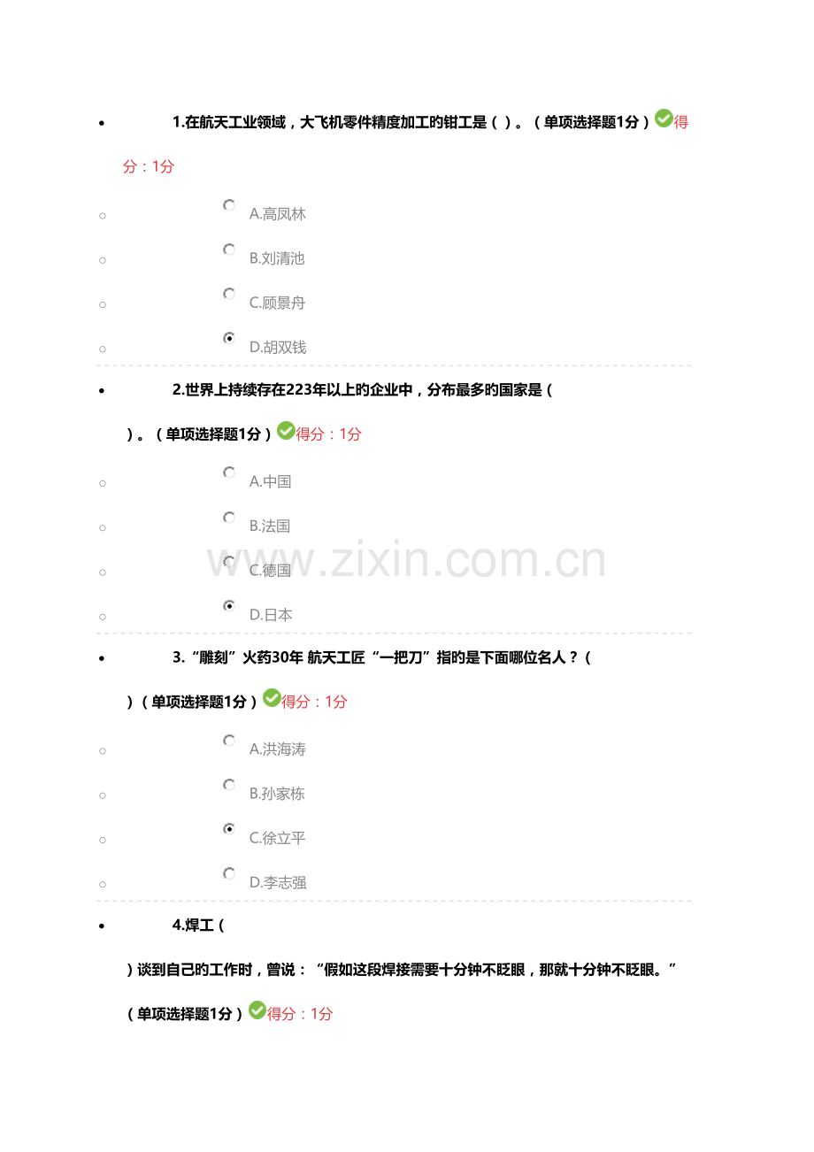 2023年内蒙专技继续教育考试答案专业技术人员工匠精神读本.docx_第1页