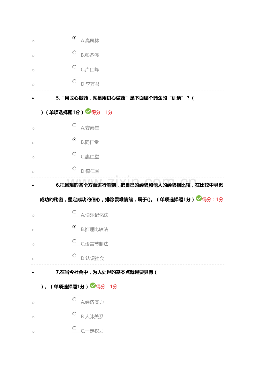 2023年内蒙专技继续教育考试答案专业技术人员工匠精神读本.docx_第2页