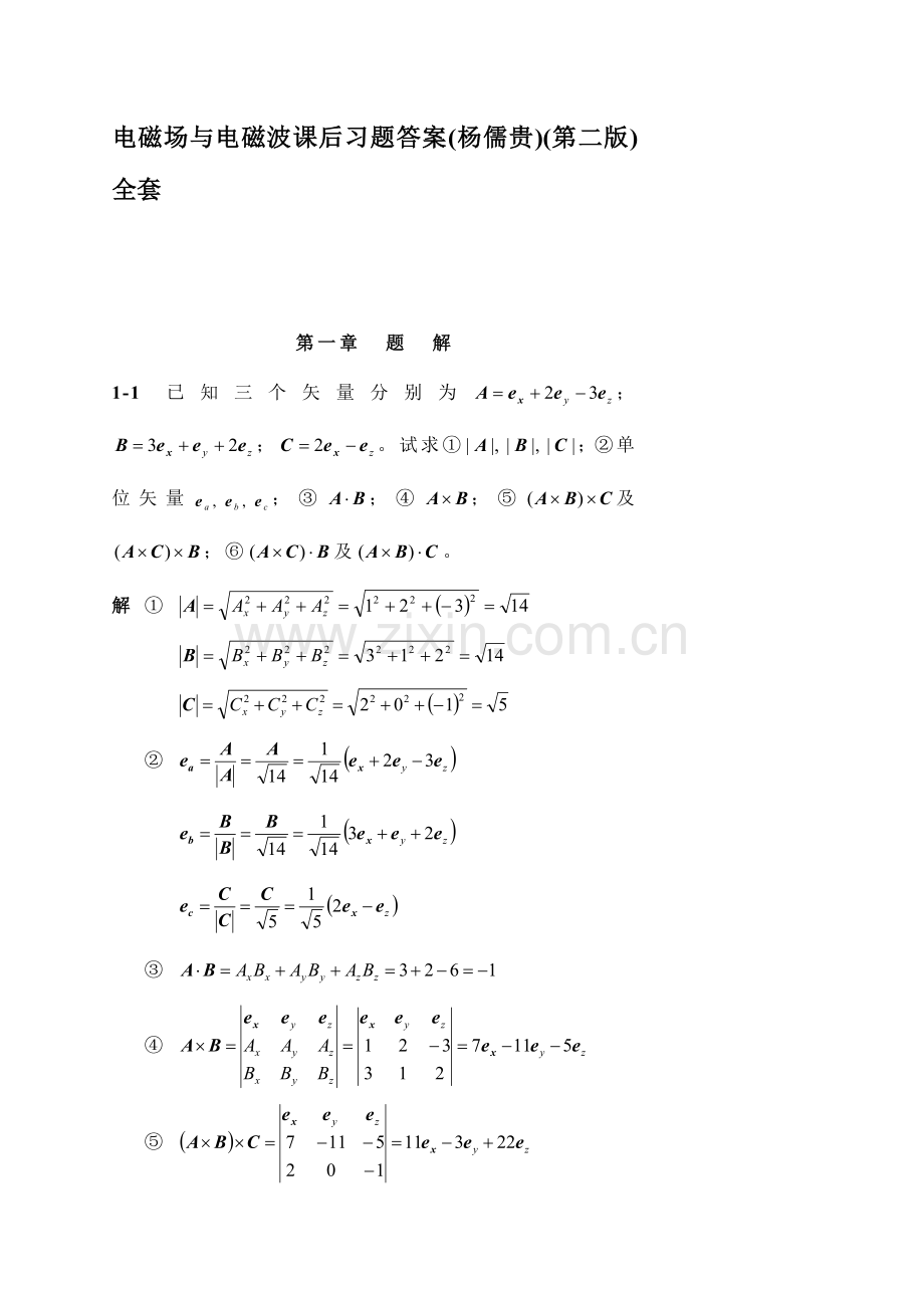 2023年电磁场与电磁波课后习题答案.doc_第1页