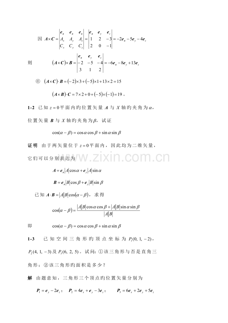 2023年电磁场与电磁波课后习题答案.doc_第2页