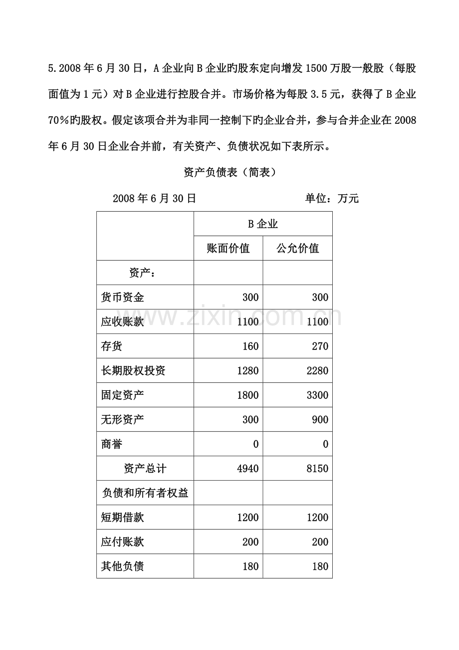 2023年中央电大高级财务会计.doc_第1页