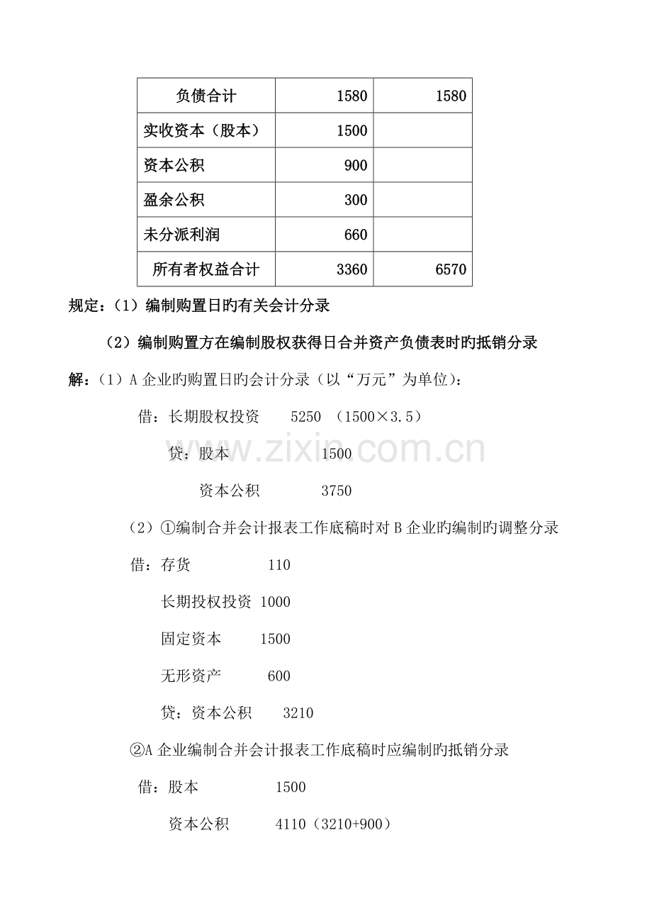 2023年中央电大高级财务会计.doc_第2页