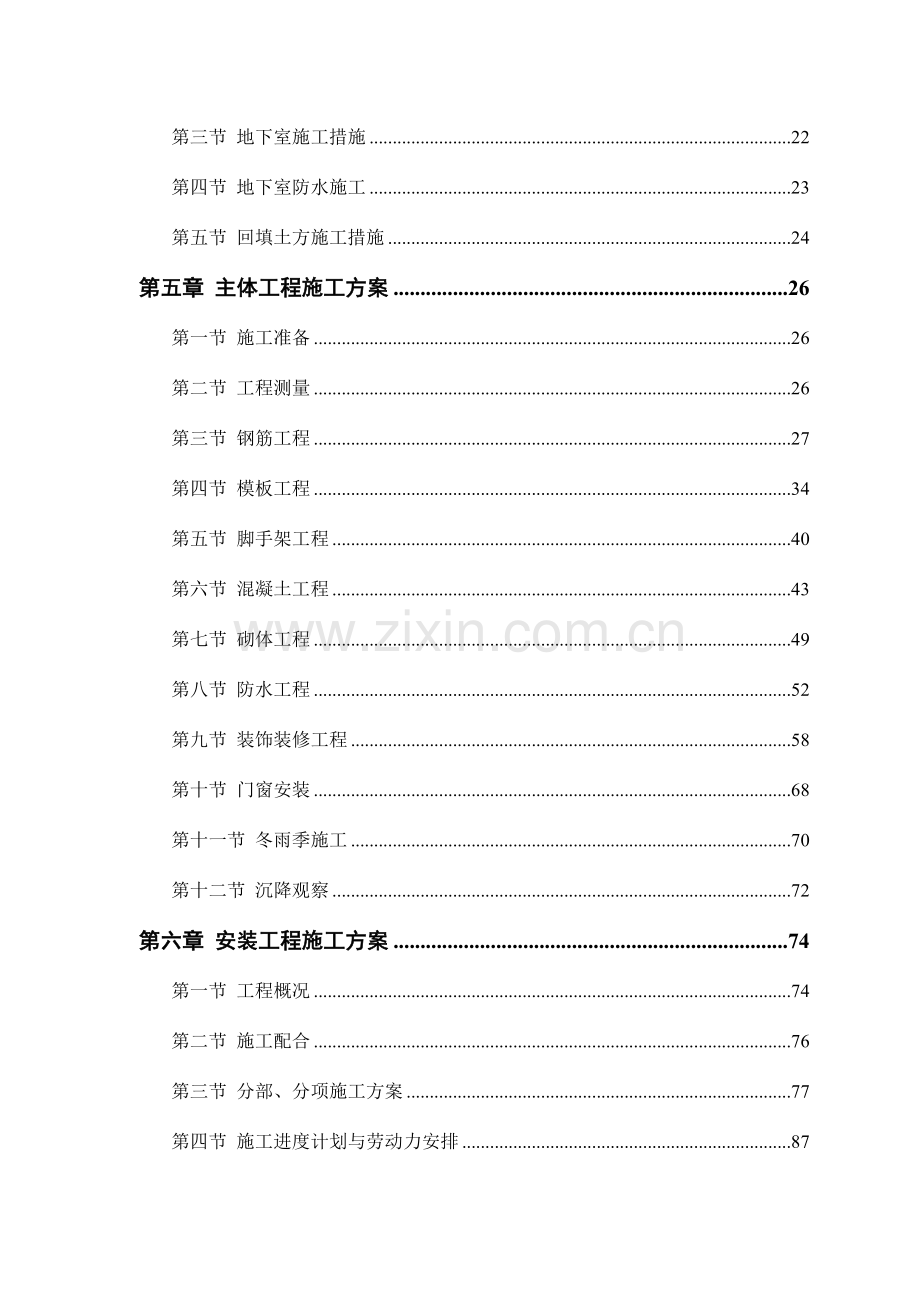 电力设计院高层工程施工组织设计方案.doc_第2页