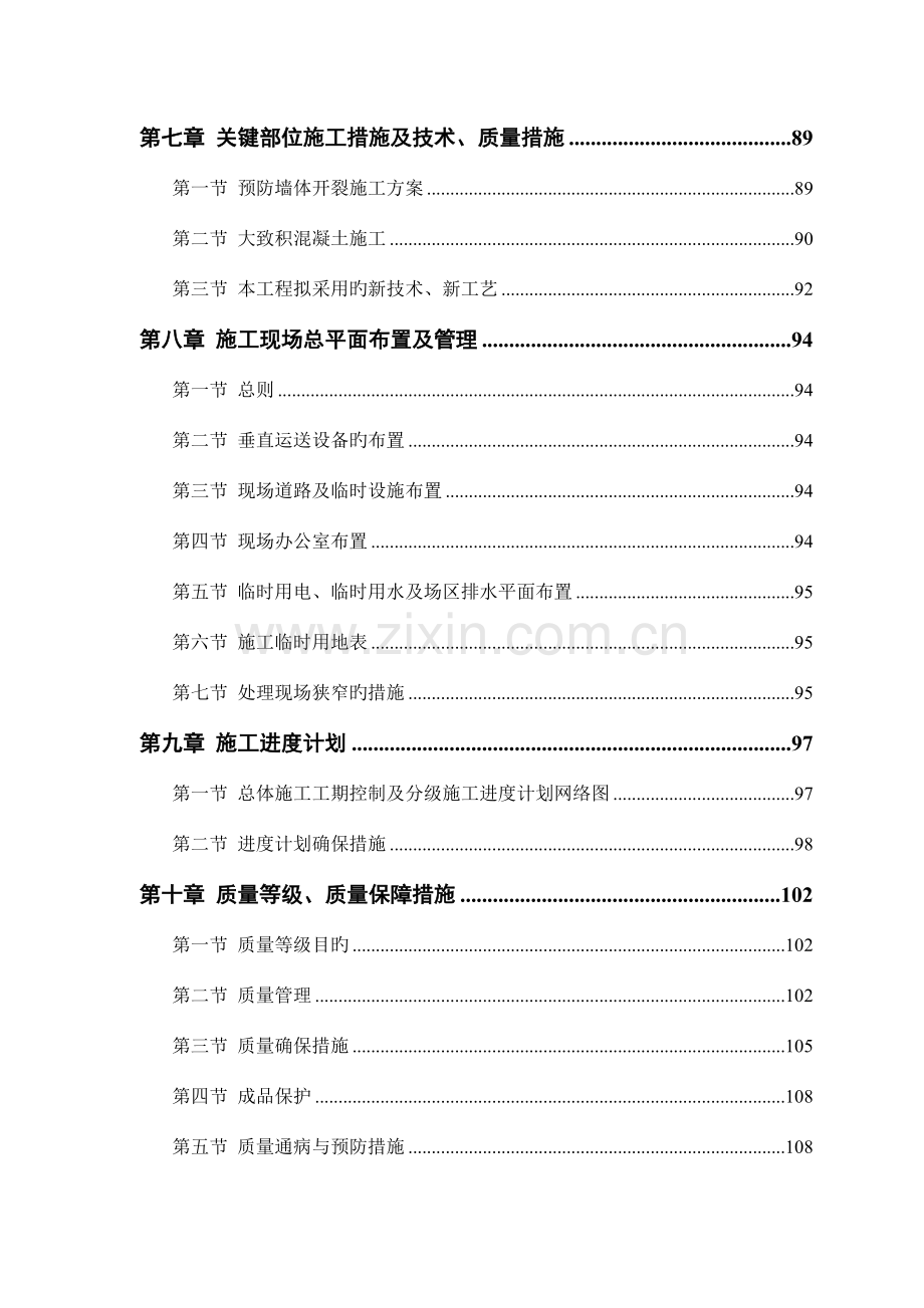 电力设计院高层工程施工组织设计方案.doc_第3页