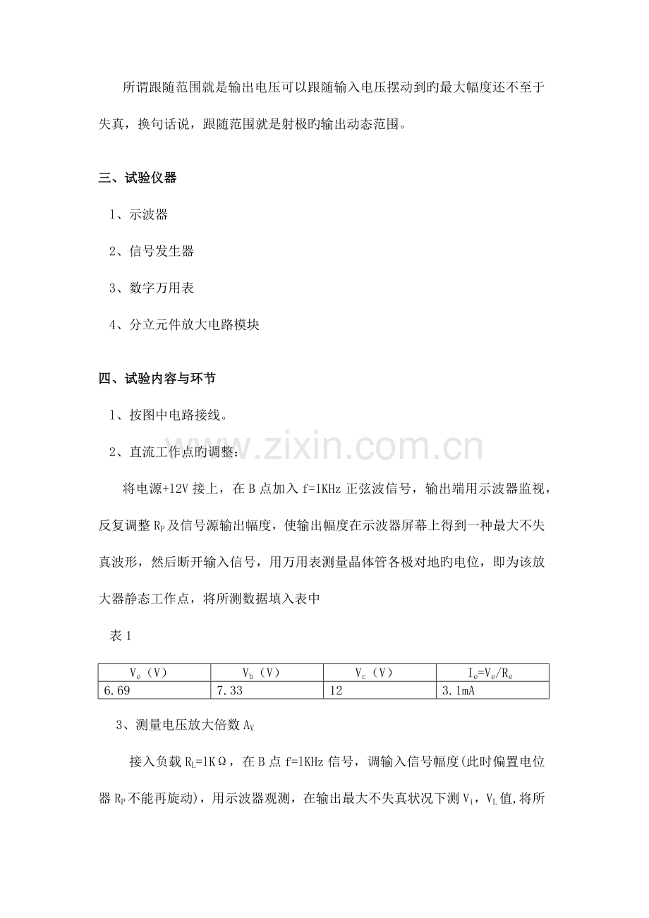 2023年射极跟随器实验报告.docx_第3页