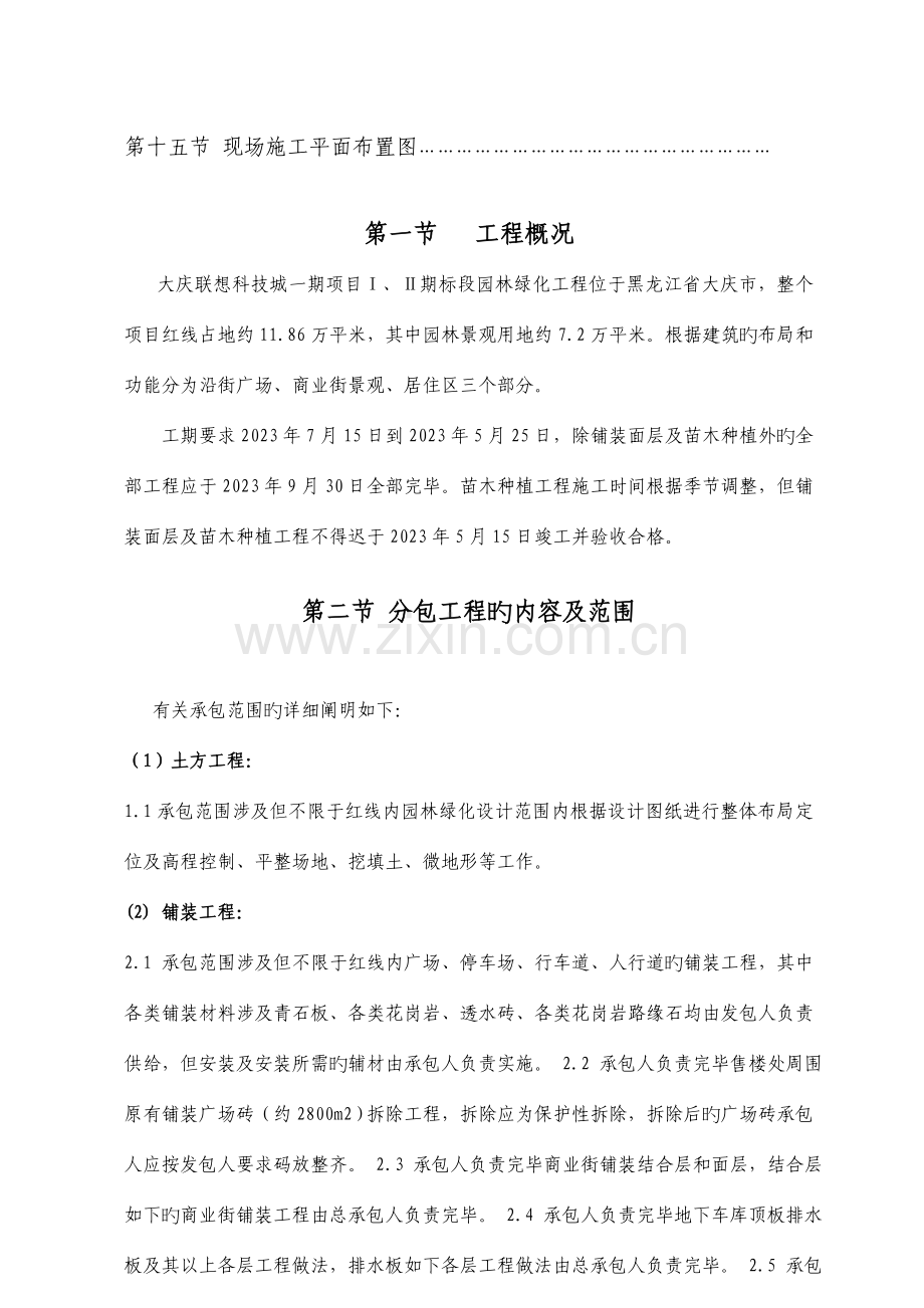 科技城工程施工组织设计方案.doc_第2页