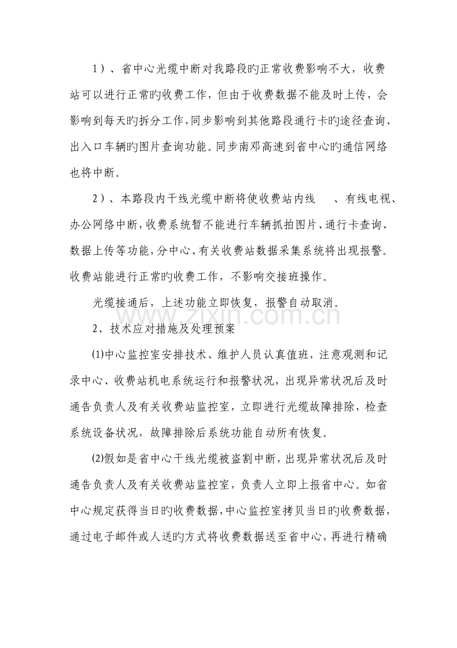 2023年高速公路机电设备故障处理方法及应急预案汇编资料.doc_第2页