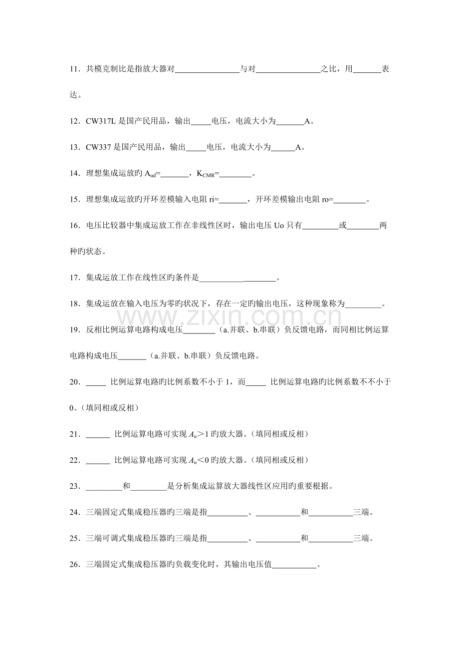 2023年集成运放反馈集成三端稳压电压题库.doc_第2页