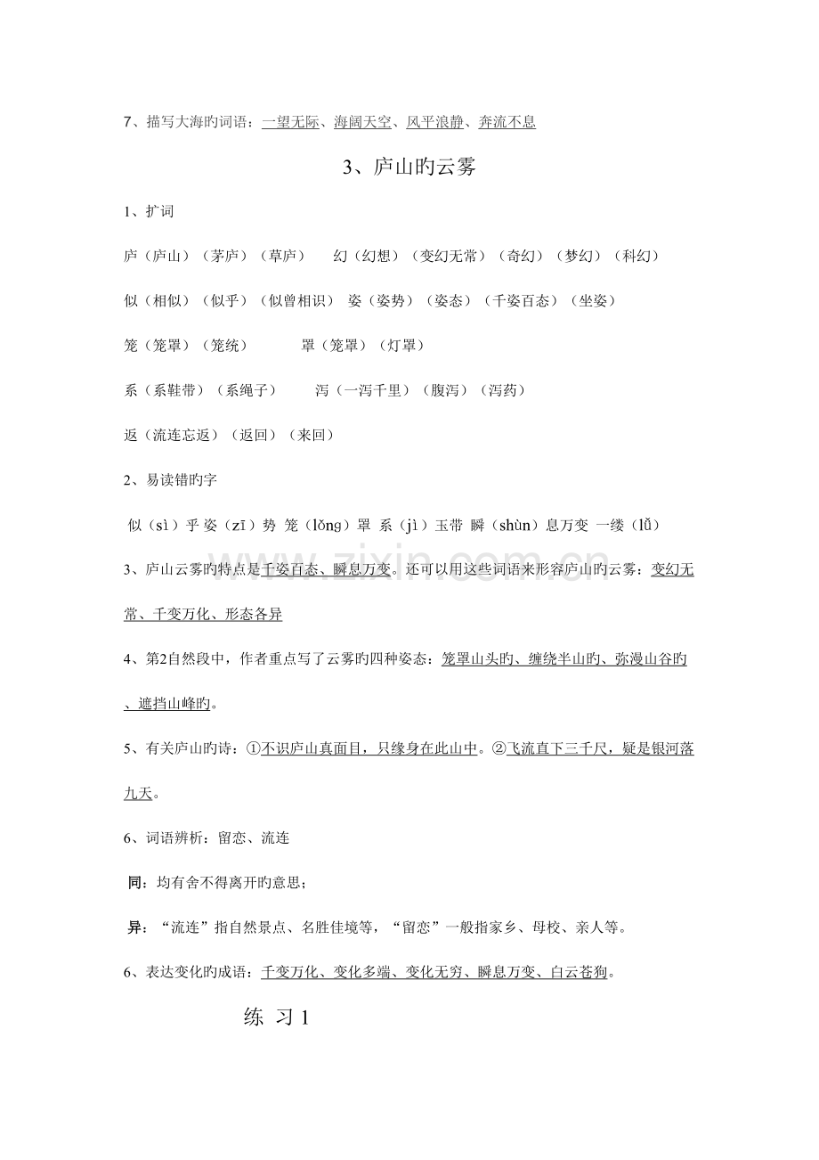 2023年苏教版语文三下期末复习知识点.doc_第3页